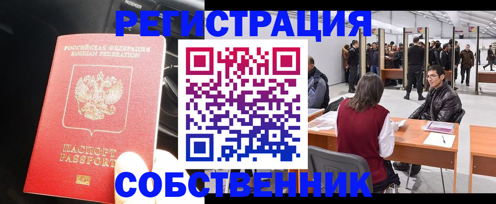 прописка для работы в Владимирской области