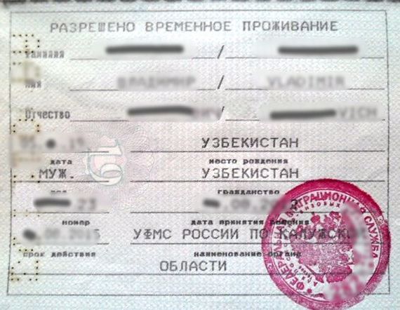 прописка в Владимирской области